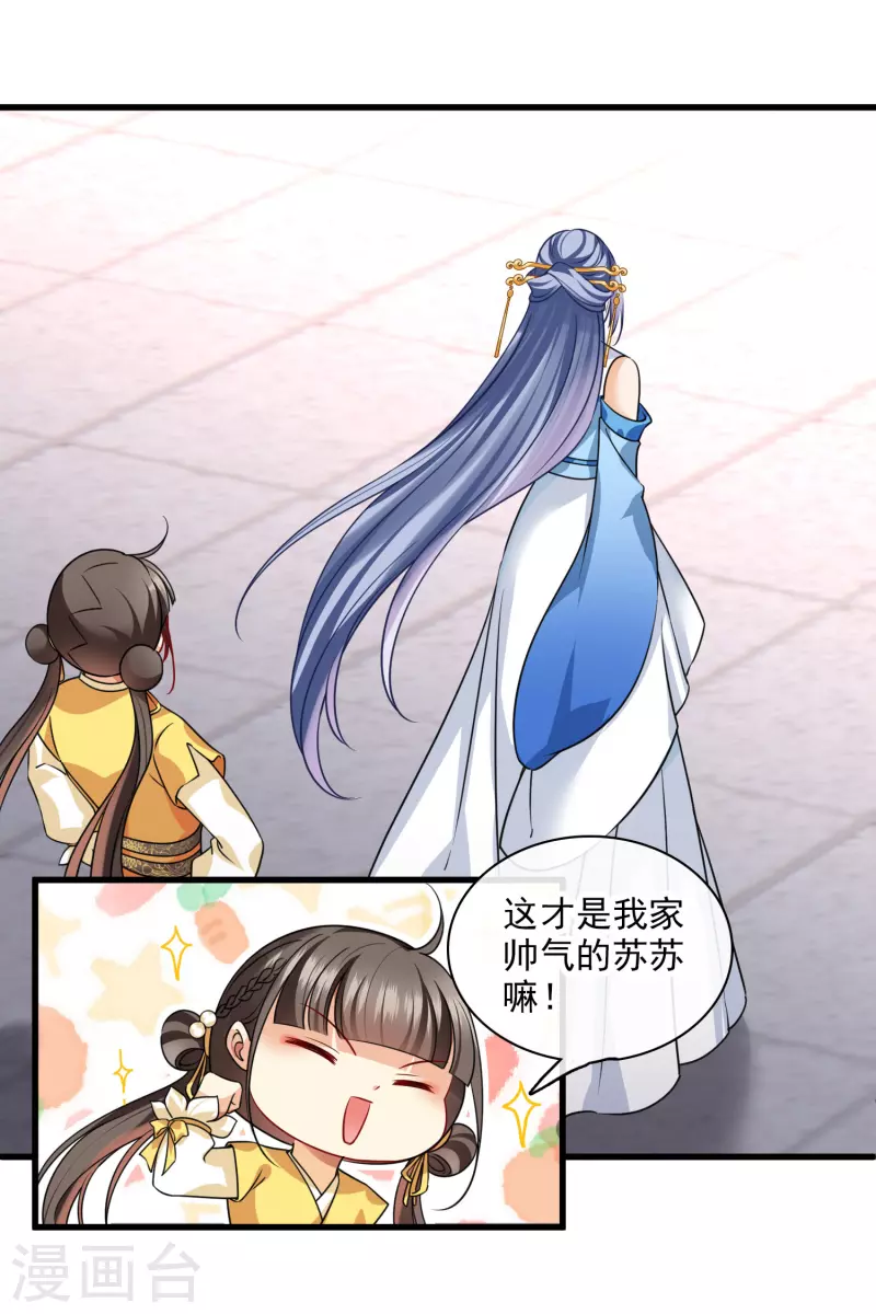 第43话 六王妃 第13页