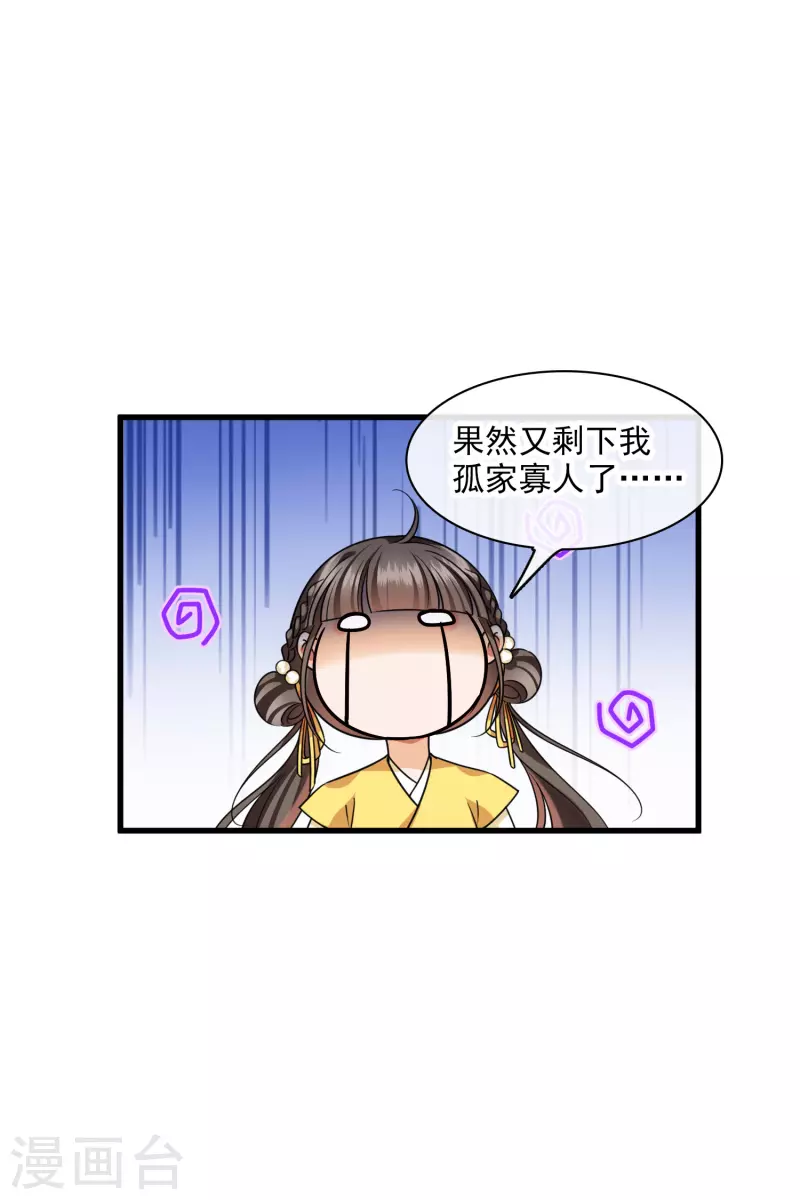 第43话 六王妃 第14页