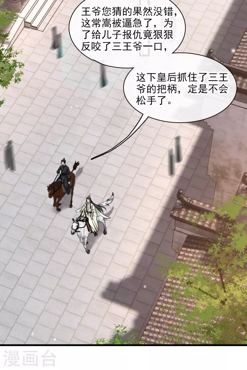 第43话 六王妃 第16页