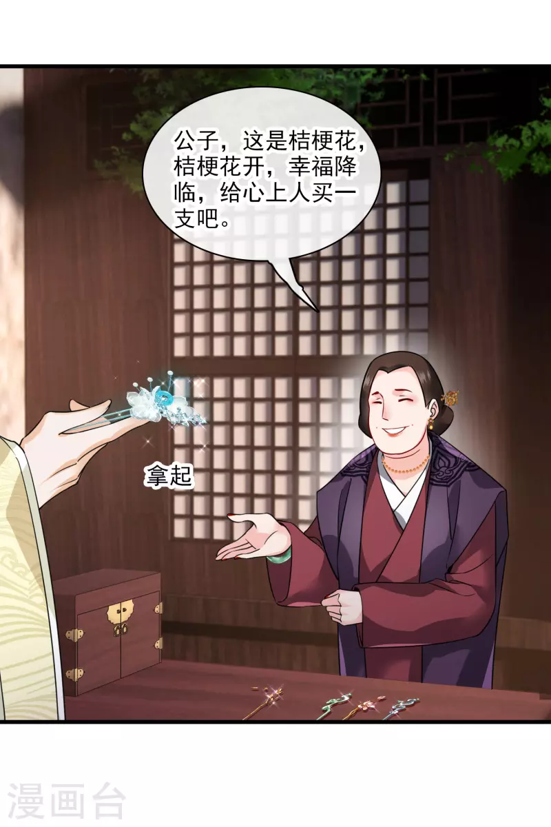 第43话 六王妃 第19页