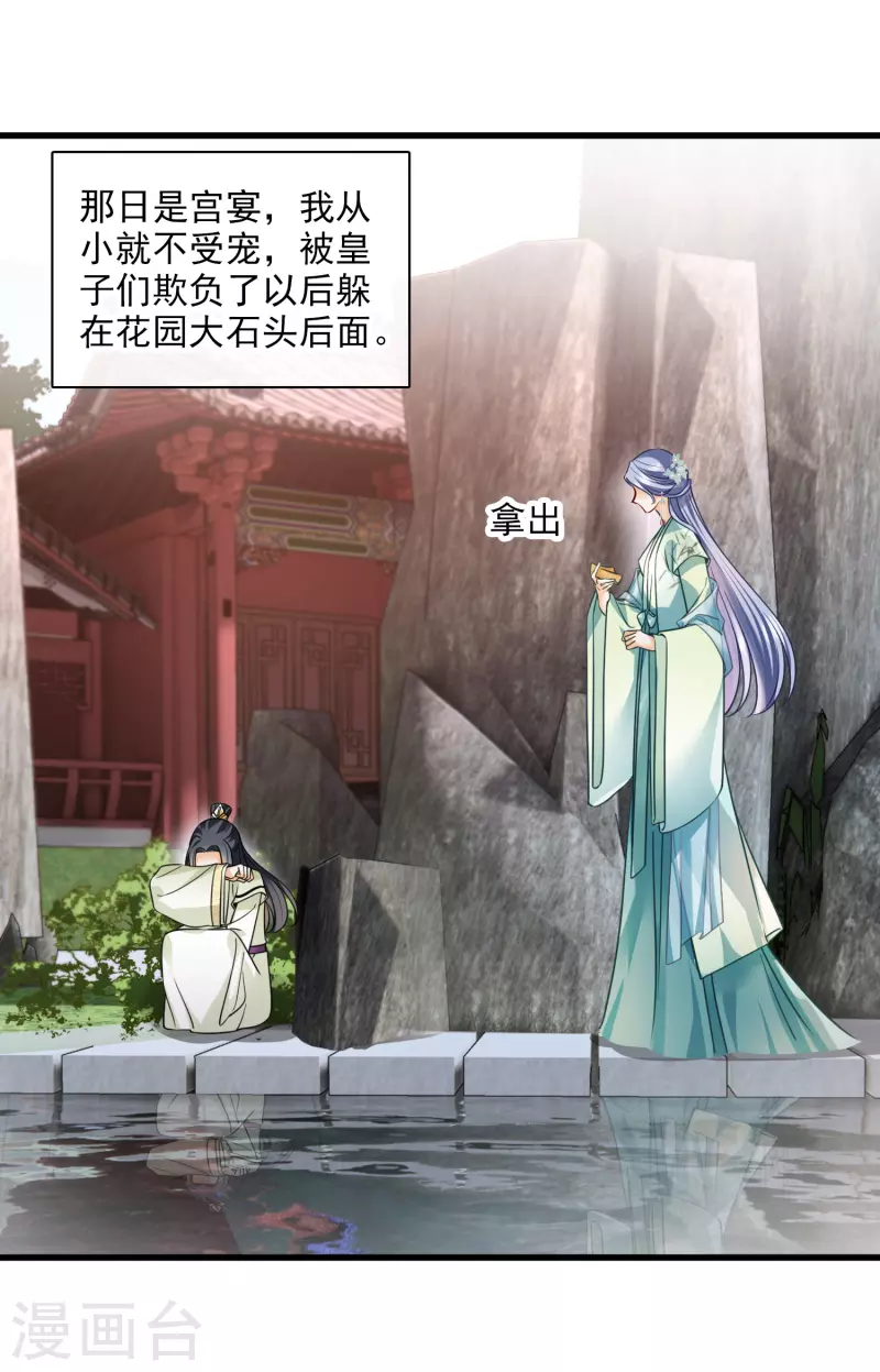 第43话 六王妃 第24页