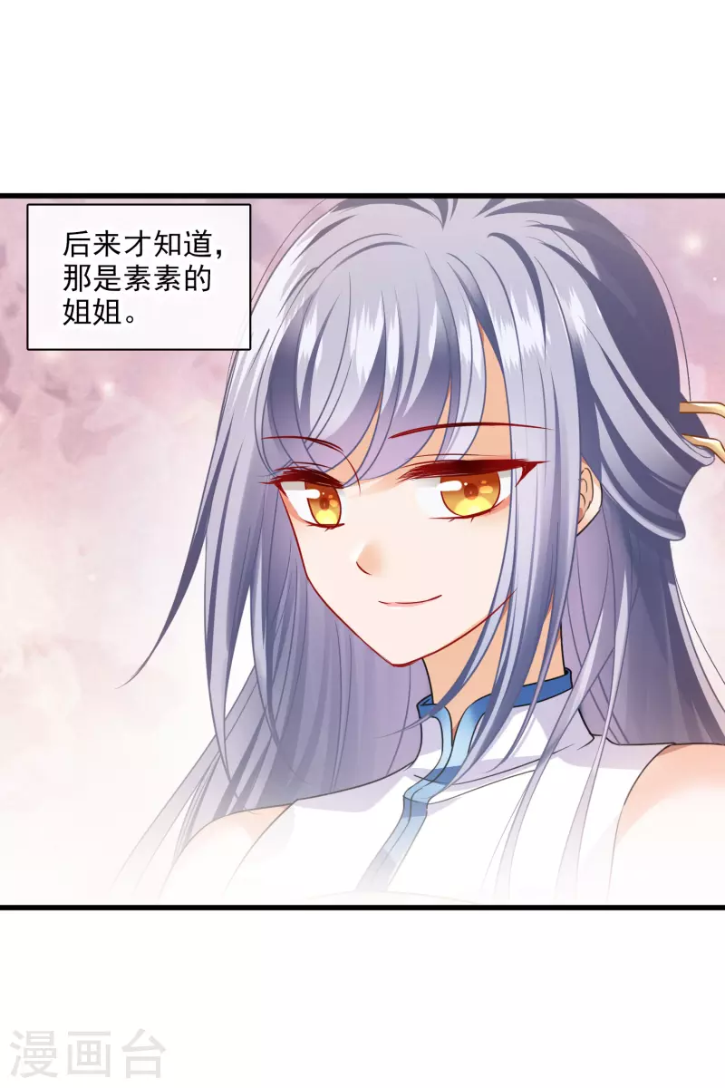 第43话 六王妃 第27页