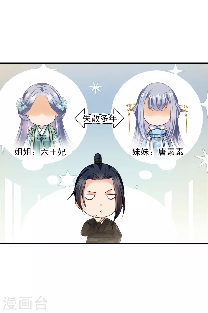 第43话 六王妃 第29页