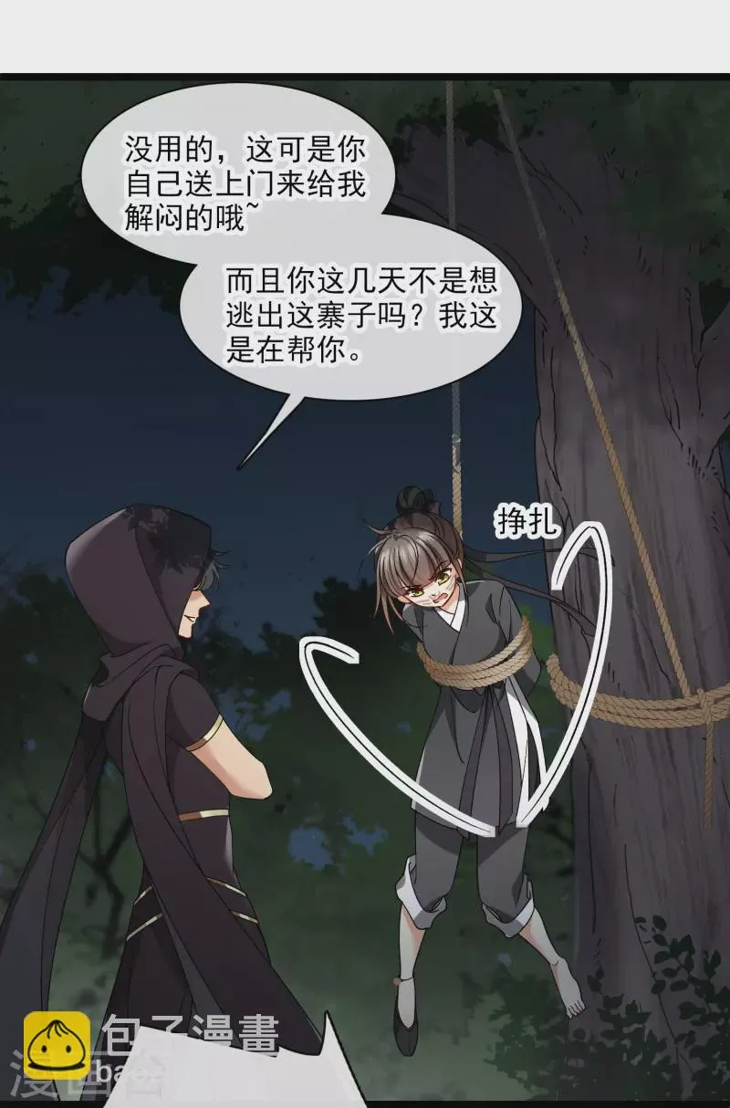 第82话 拖延时间 第15页