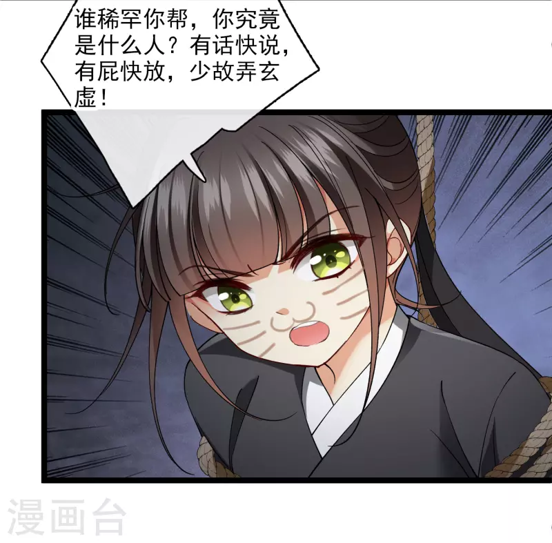 第82话 拖延时间 第16页