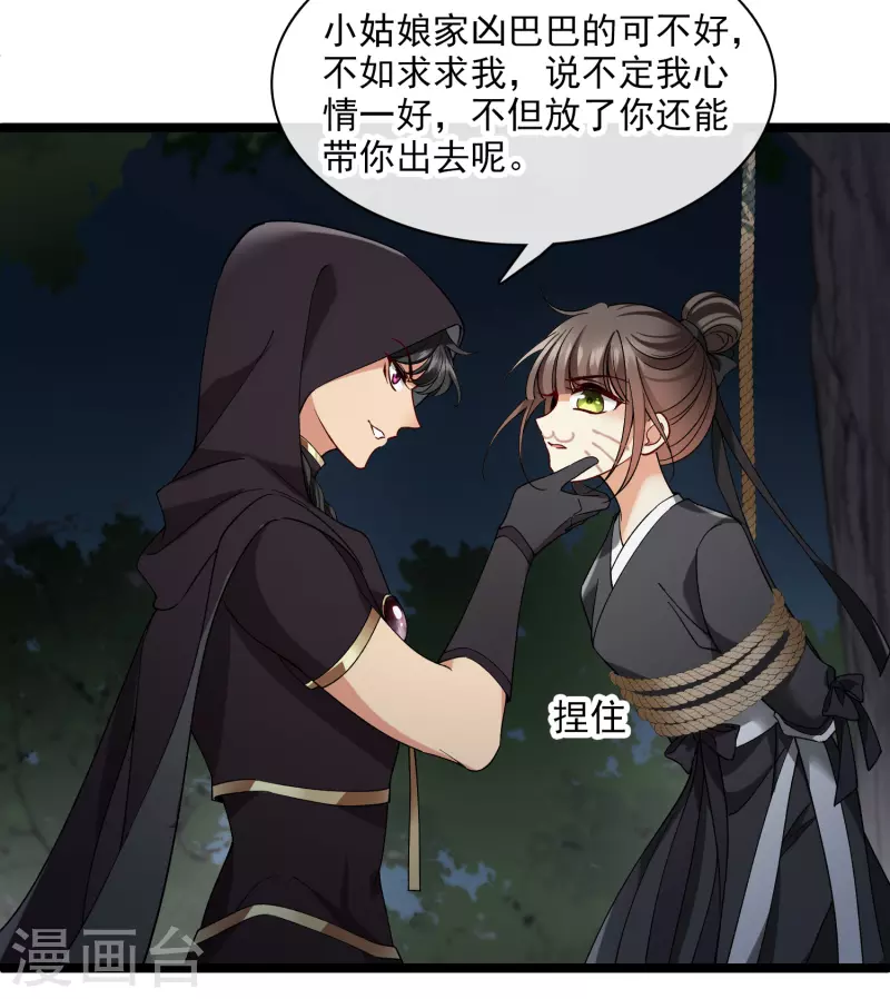 第82话 拖延时间 第18页