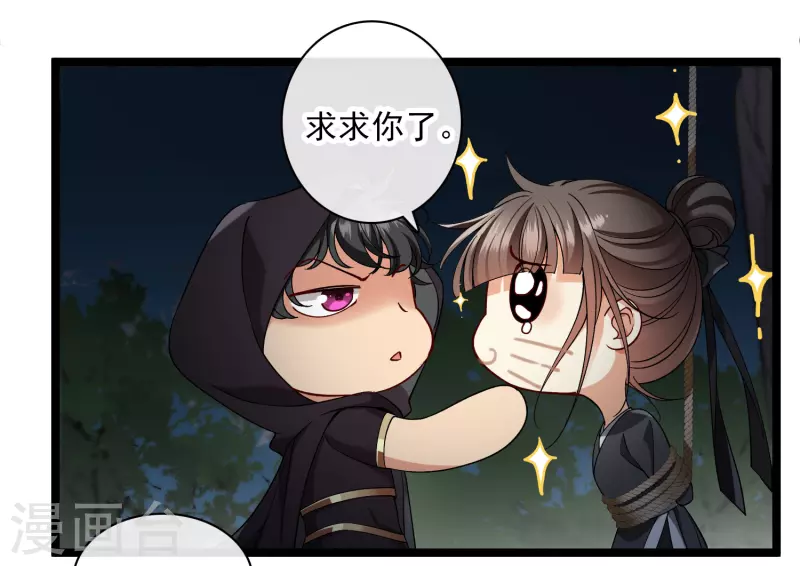 第82话 拖延时间 第19页