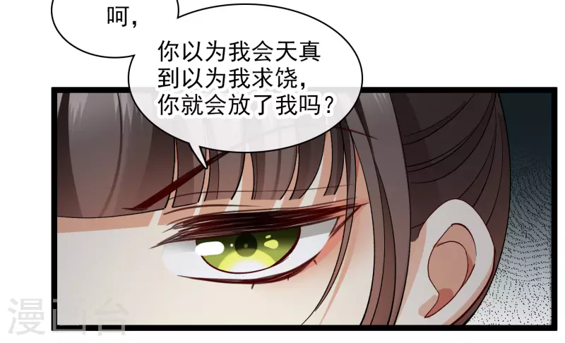 第82话 拖延时间 第20页