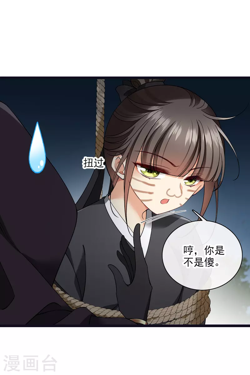 第82话 拖延时间 第21页
