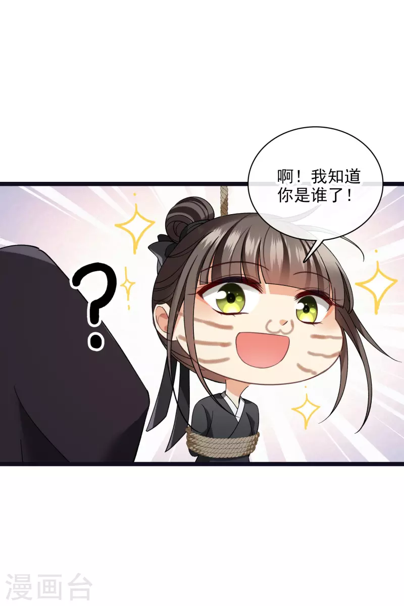 第82话 拖延时间 第22页