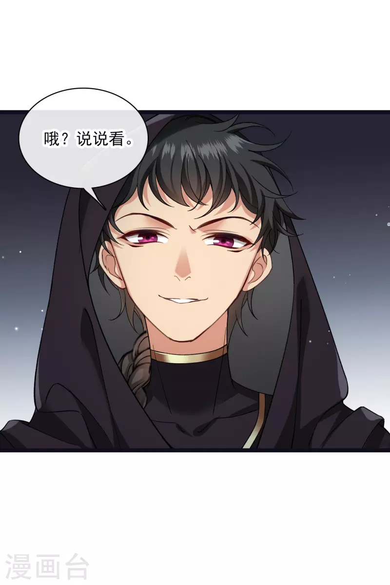 第82话 拖延时间 第23页