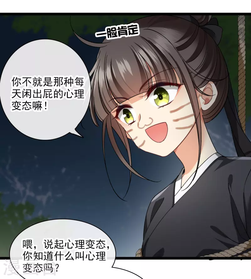 第82话 拖延时间 第24页