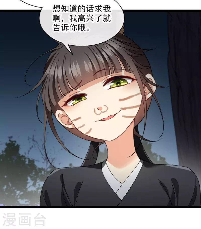 第82话 拖延时间 第25页