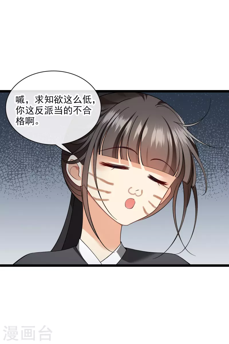 第82话 拖延时间 第27页