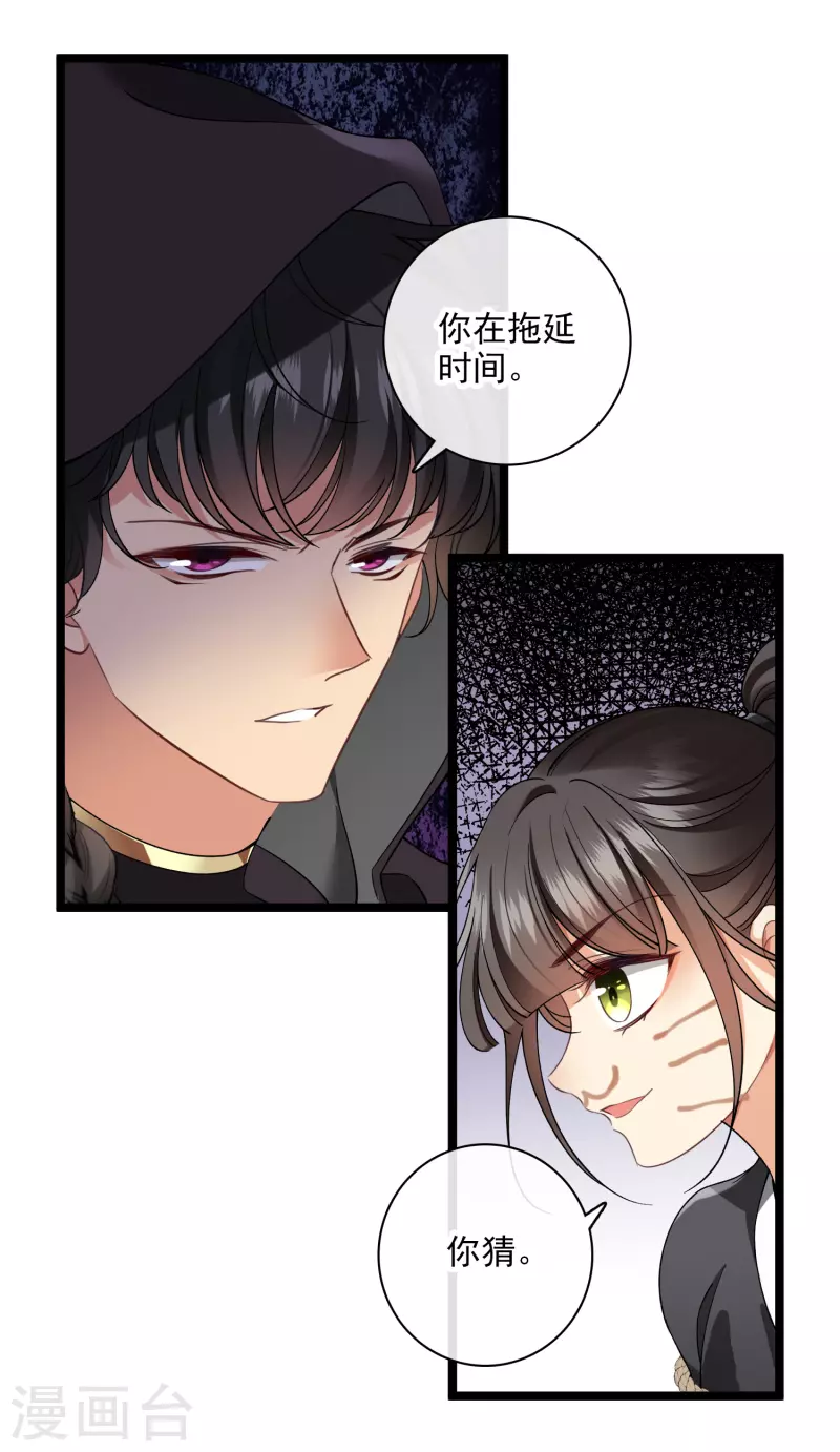 第82话 拖延时间 第29页