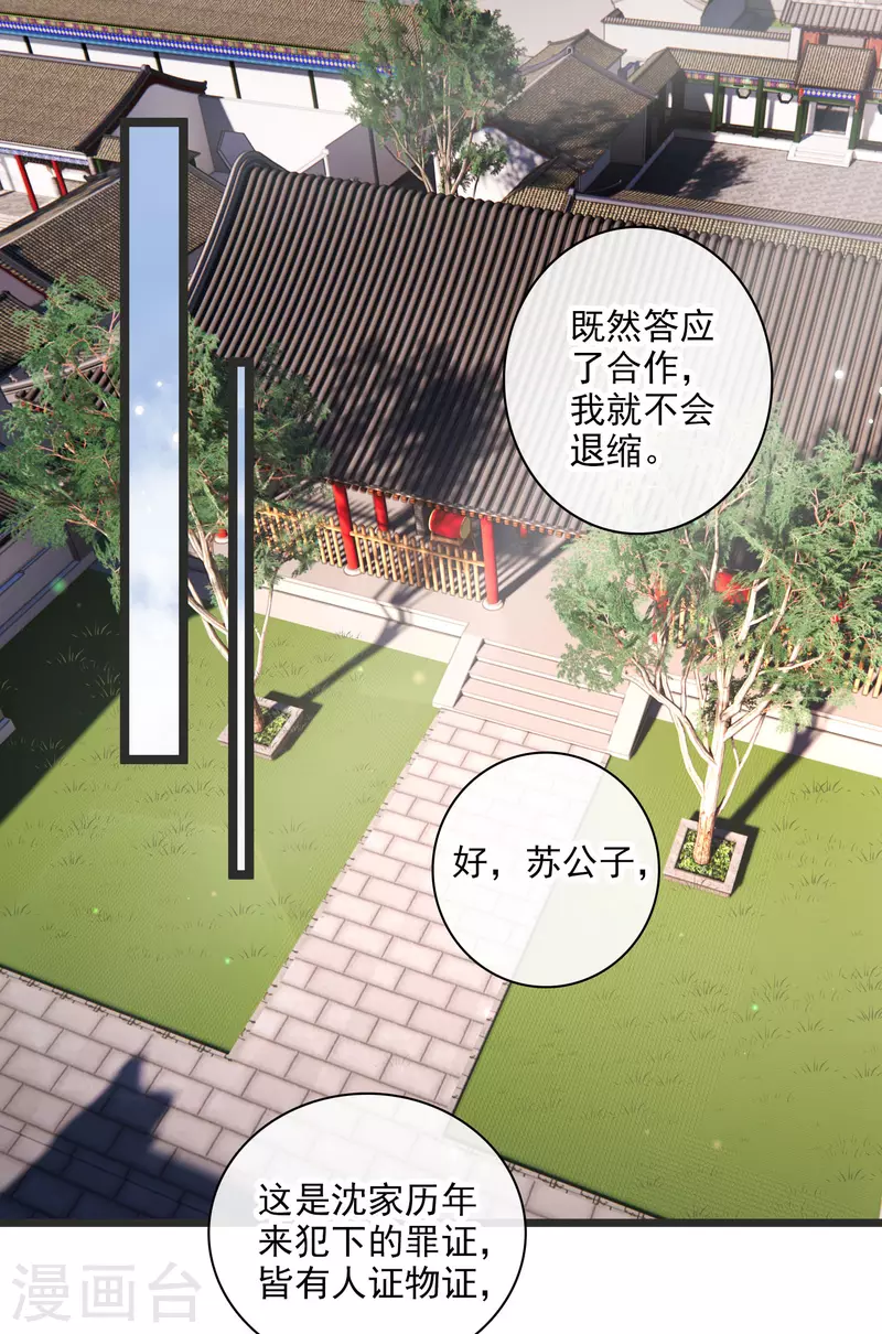 第80话 丸子被袭 第3页