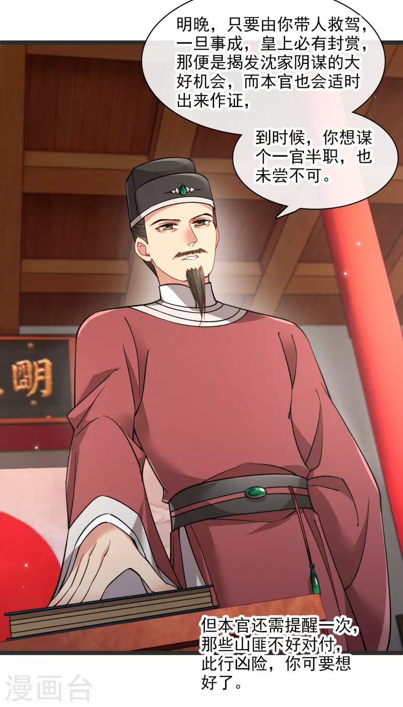 第80话 丸子被袭 第5页
