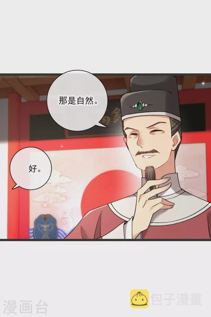 第80话 丸子被袭 第8页