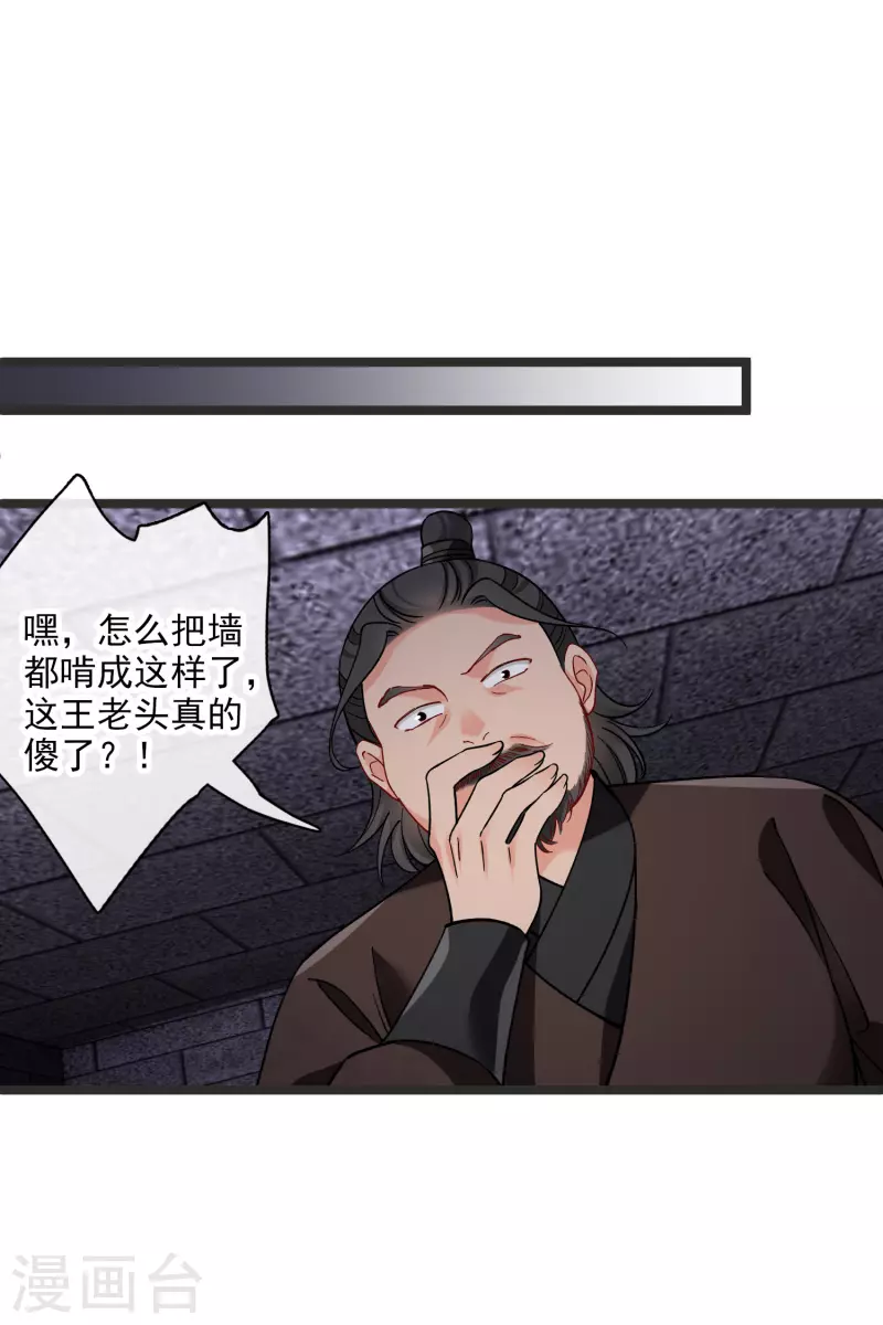 第80话 丸子被袭 第10页