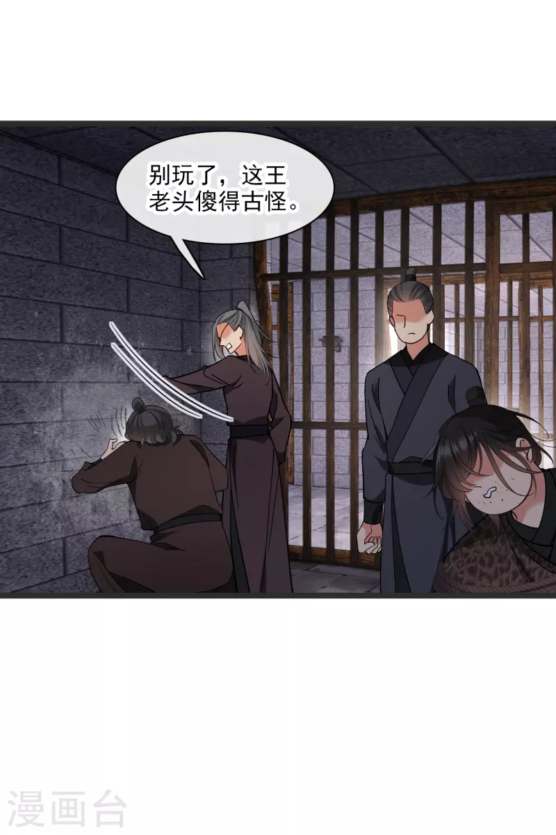 第80话 丸子被袭 第12页