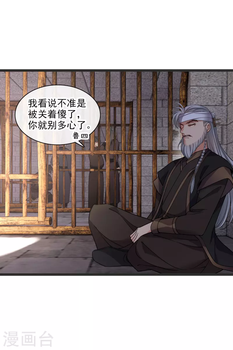第80话 丸子被袭 第14页