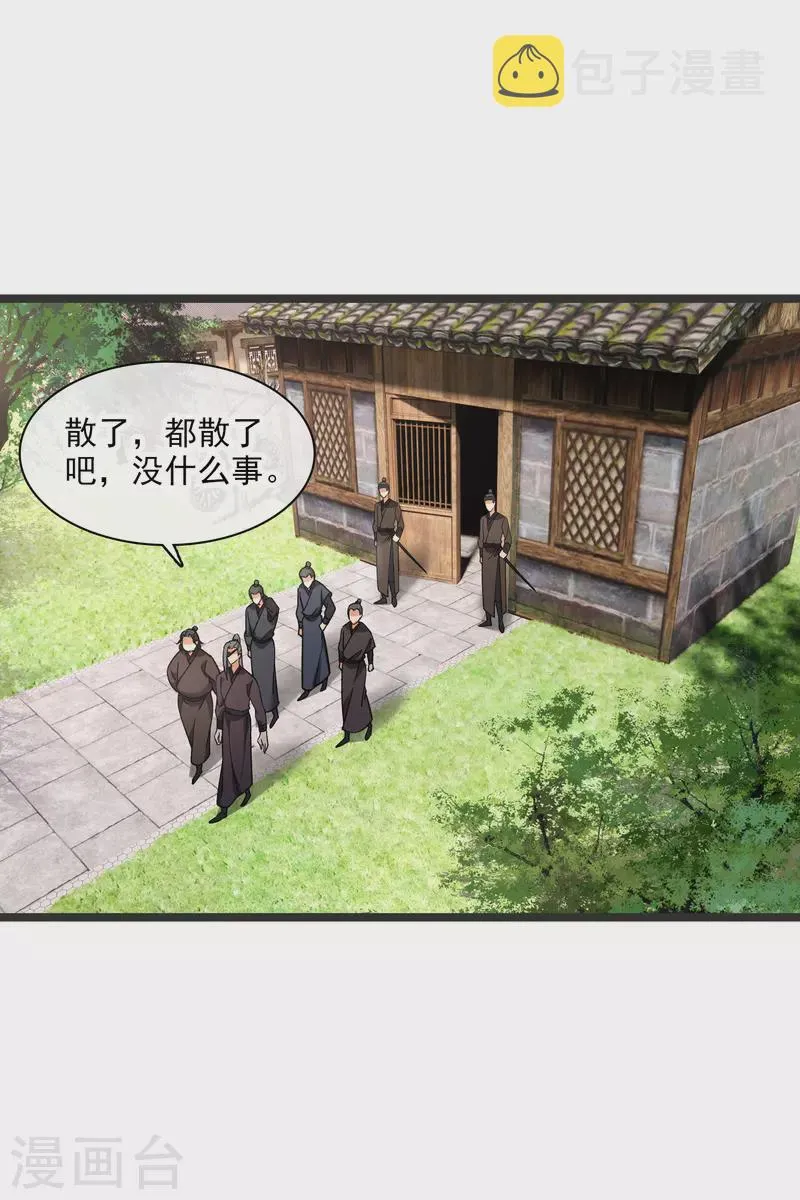 第80话 丸子被袭 第15页