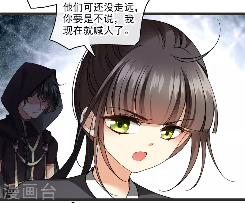 第80话 丸子被袭 第19页
