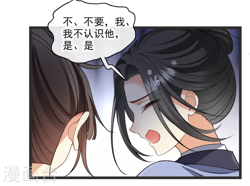 第80话 丸子被袭 第20页