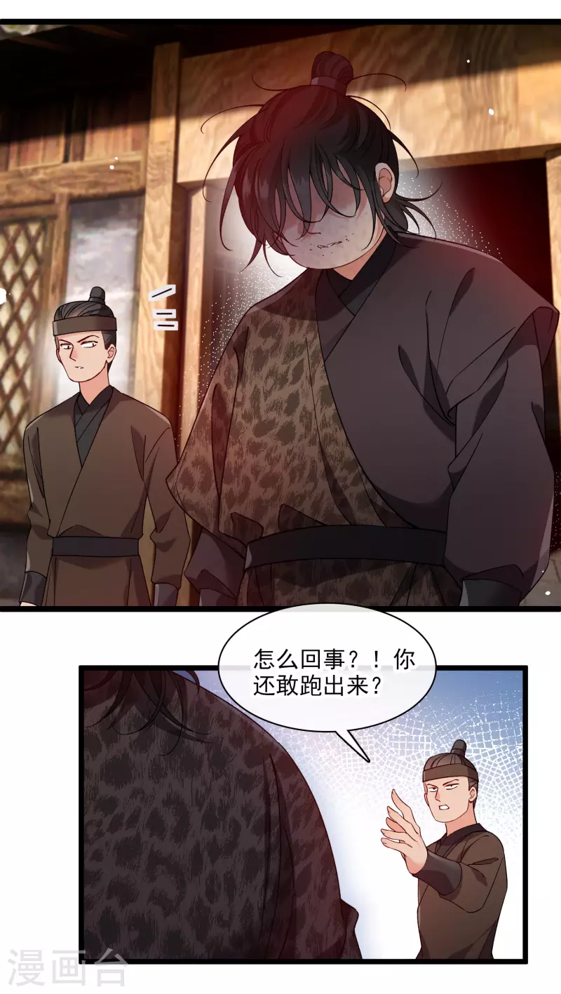 第80话 丸子被袭 第35页