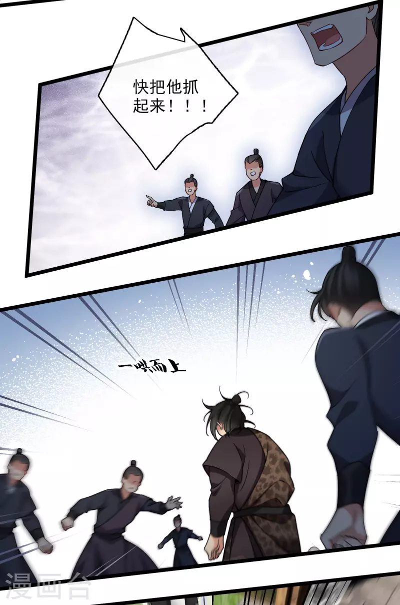 第80话 丸子被袭 第37页