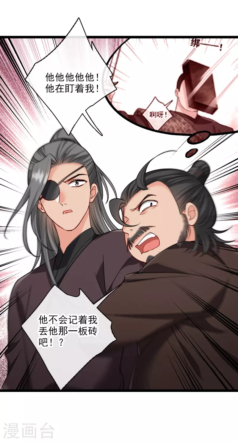 第80话 丸子被袭 第40页