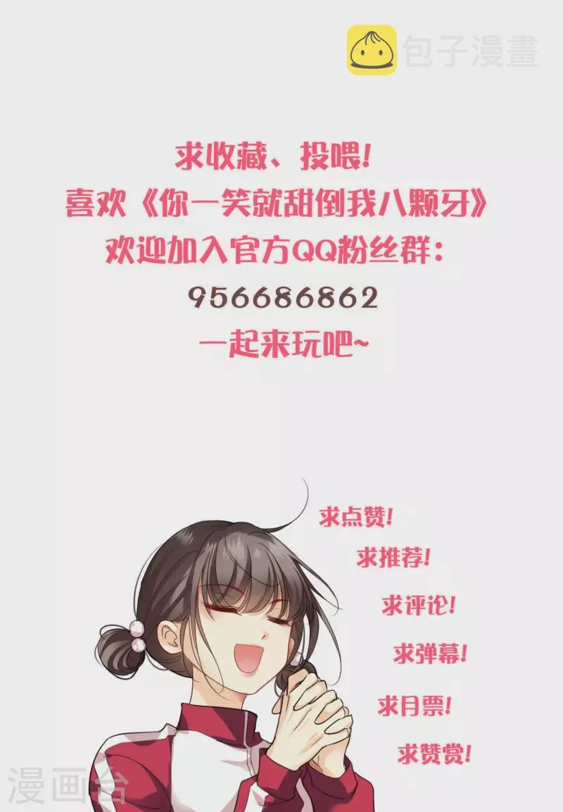 第80话 丸子被袭 第41页