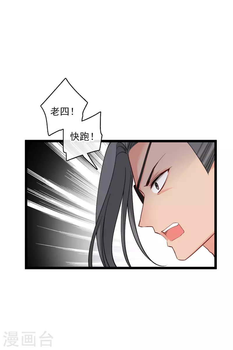 第81话 修阳追出 第3页