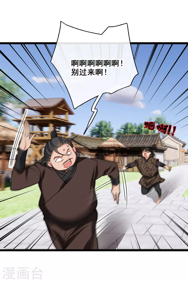 第81话 修阳追出 第4页