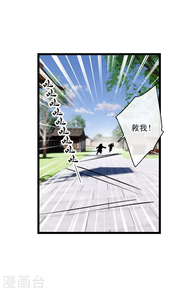 第81话 修阳追出 第5页