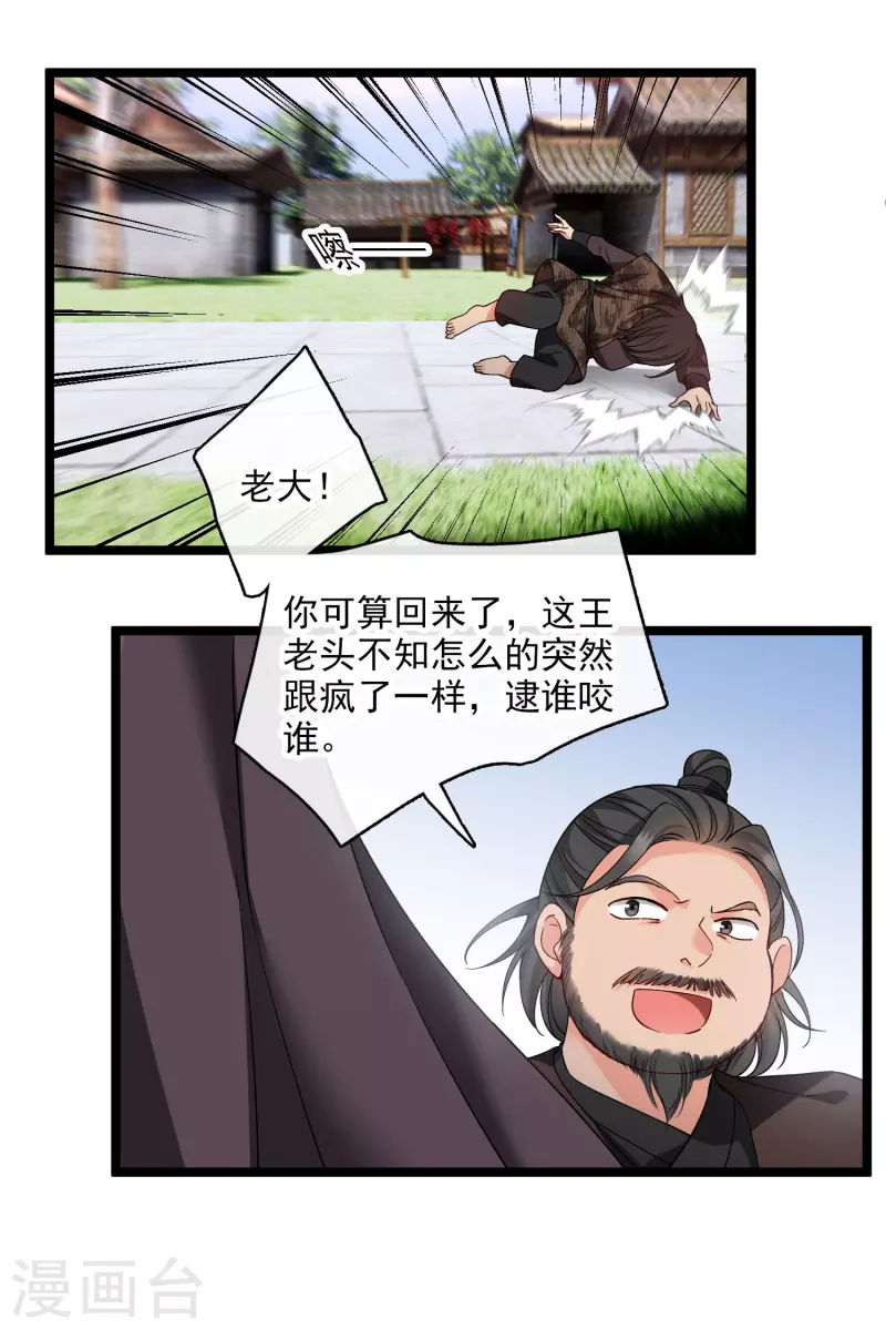 第81话 修阳追出 第12页