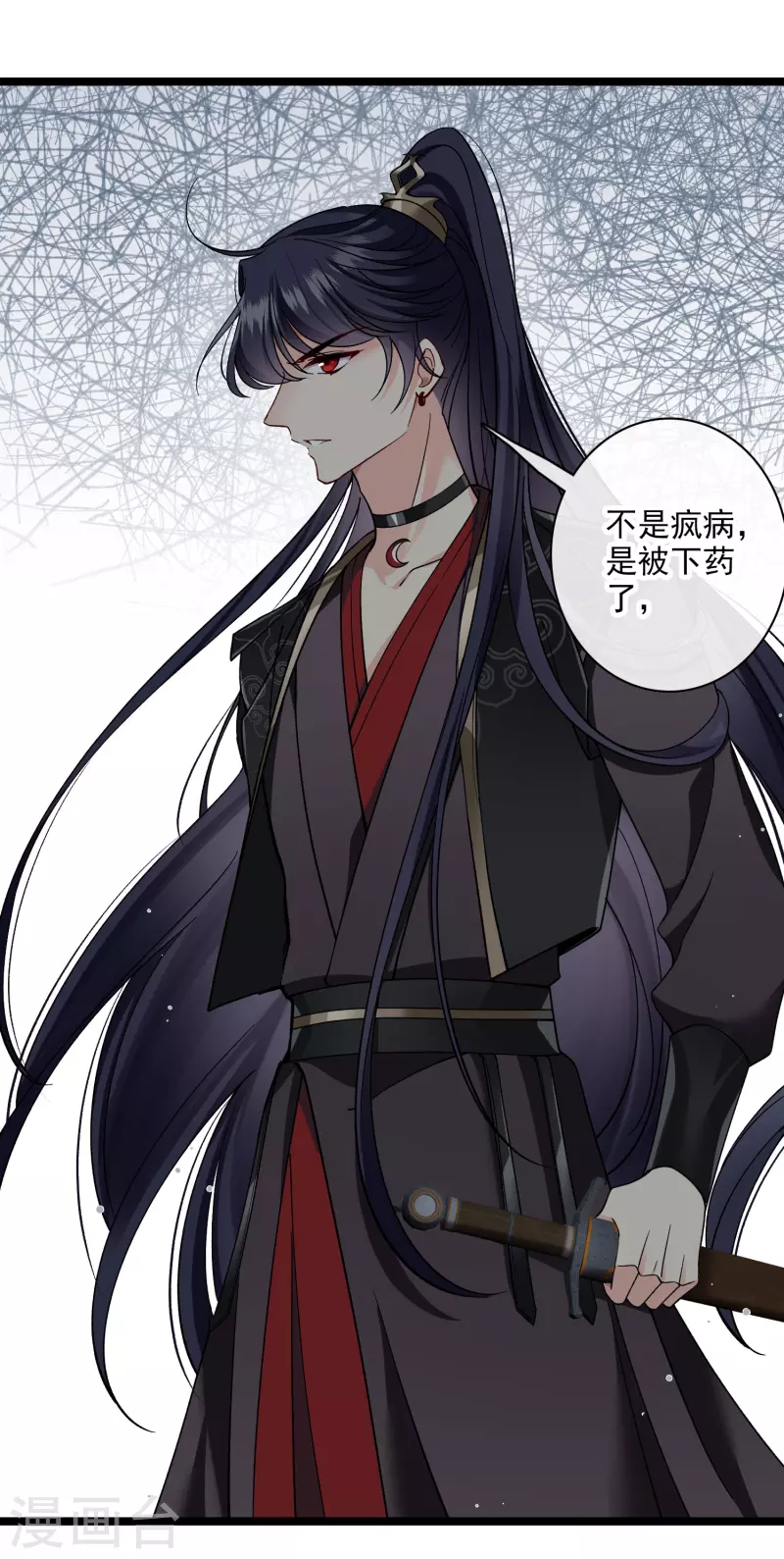 第81话 修阳追出 第13页