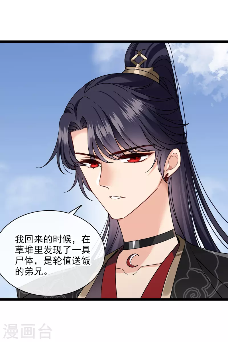 第81话 修阳追出 第19页