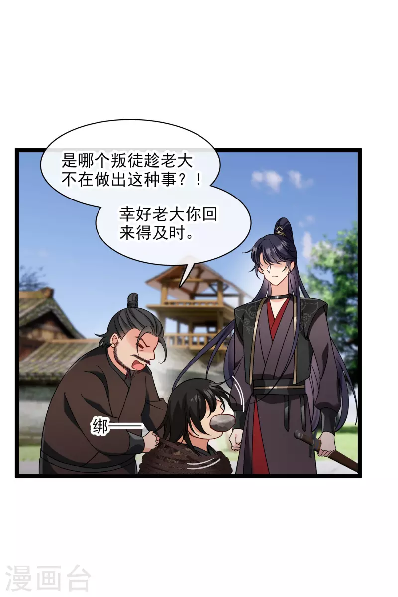 第81话 修阳追出 第20页