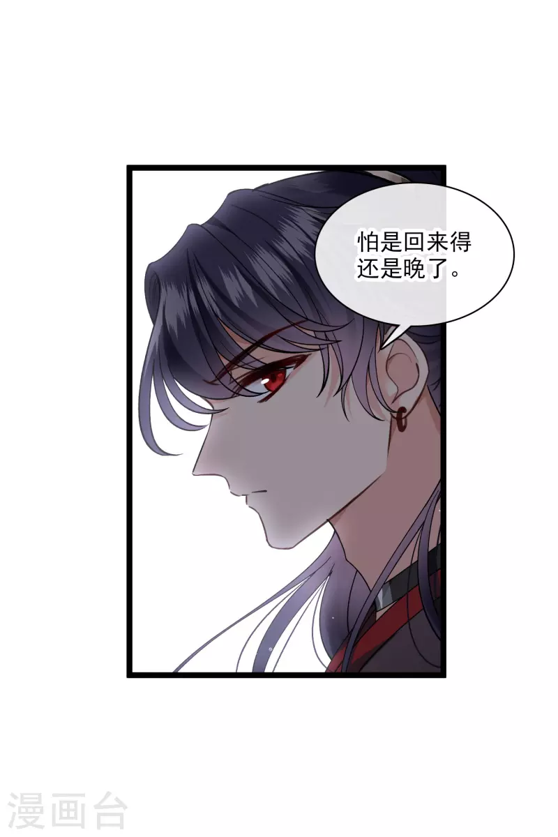 第81话 修阳追出 第21页