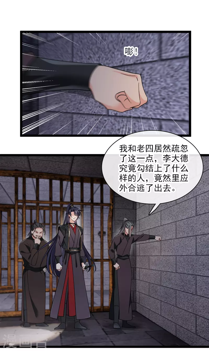 第81话 修阳追出 第23页