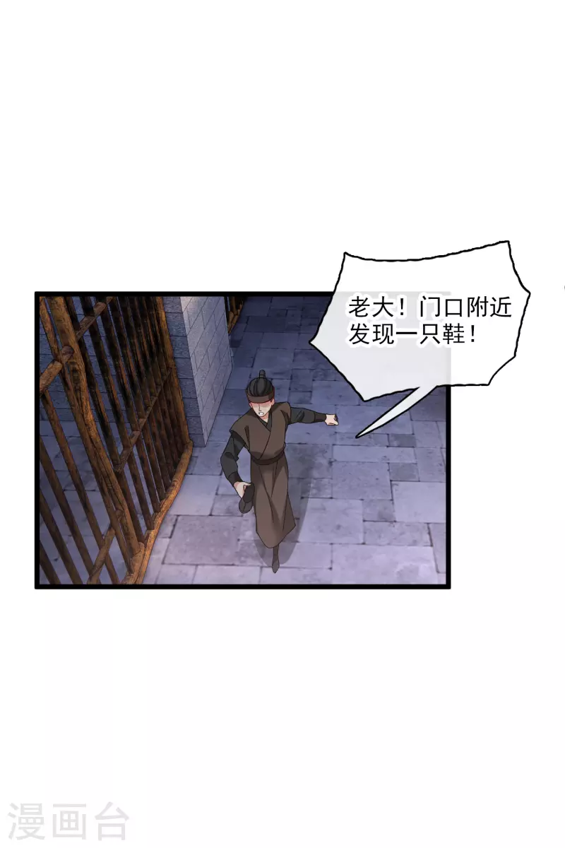 第81话 修阳追出 第24页