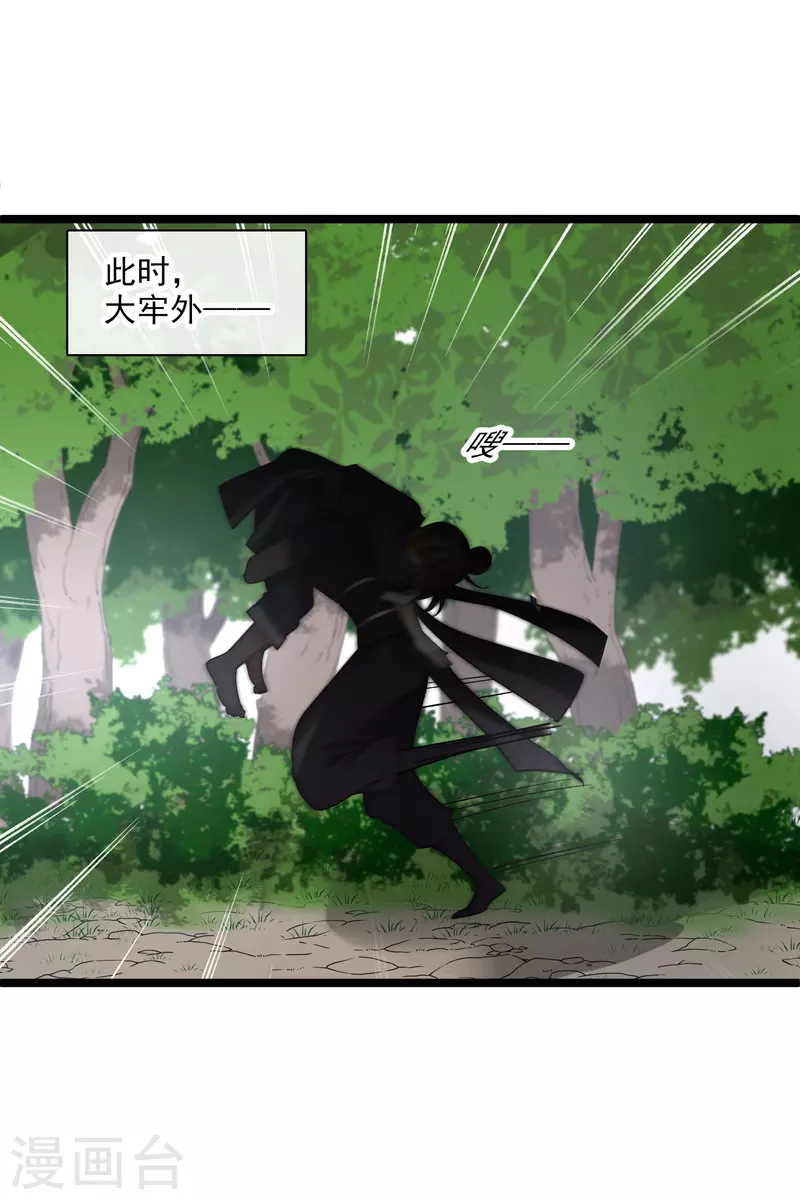 第81话 修阳追出 第27页