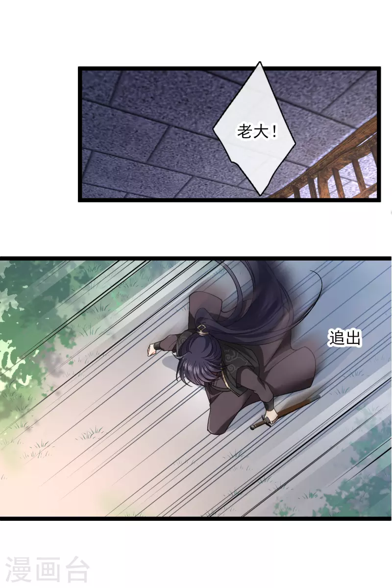 第81话 修阳追出 第29页