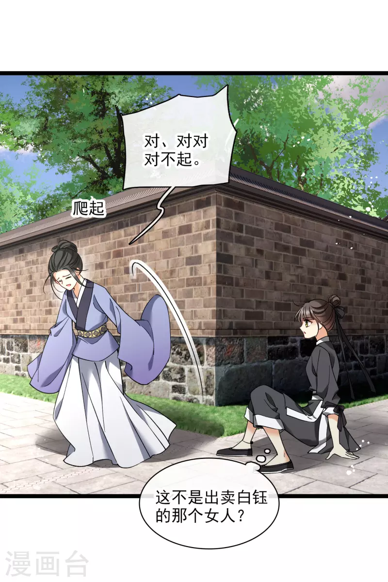 第79话 那个男人是谁？ 第5页