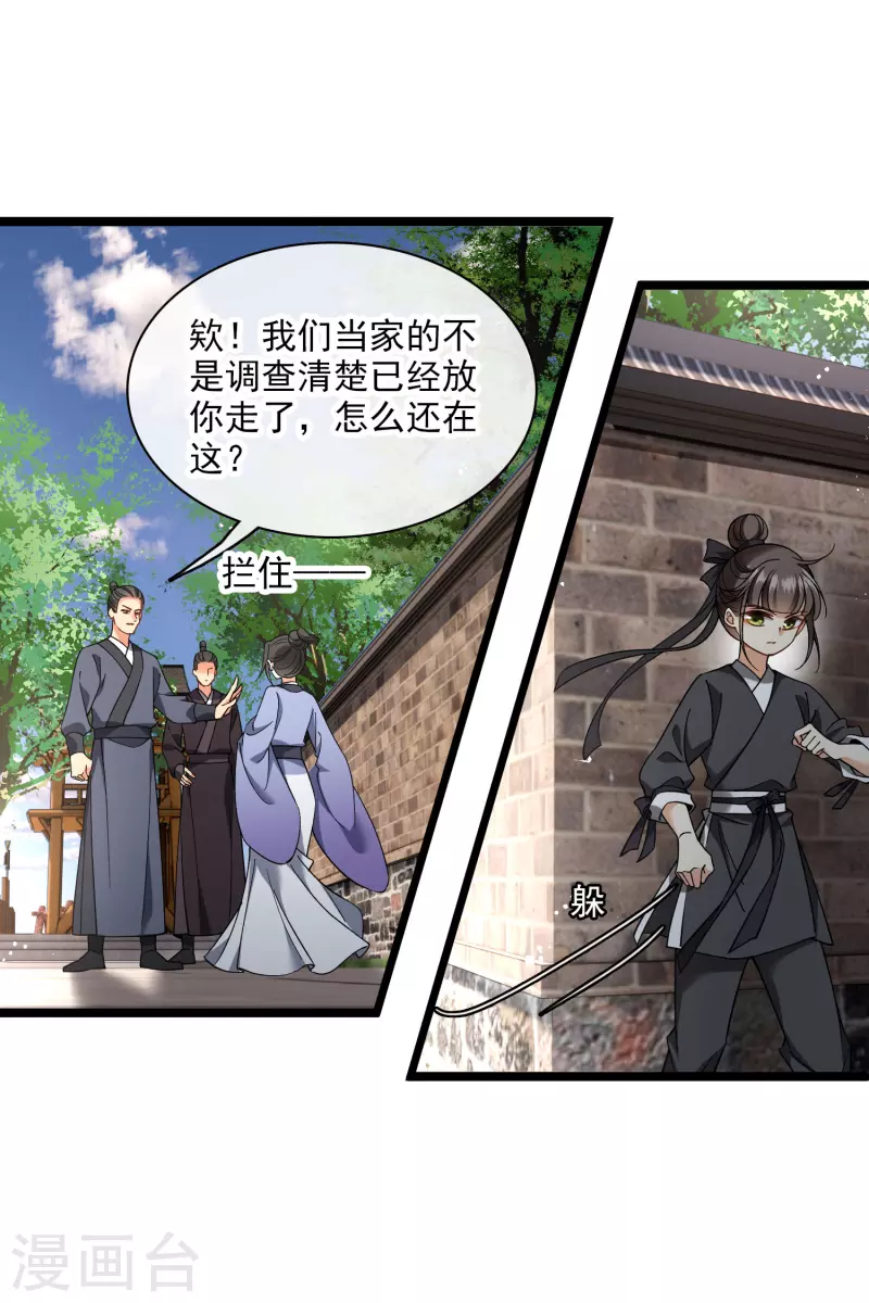 第79话 那个男人是谁？ 第6页