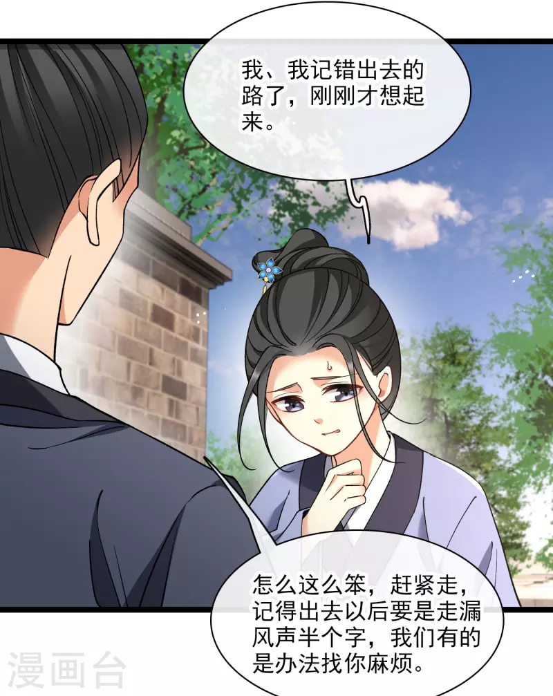 第79话 那个男人是谁？ 第7页
