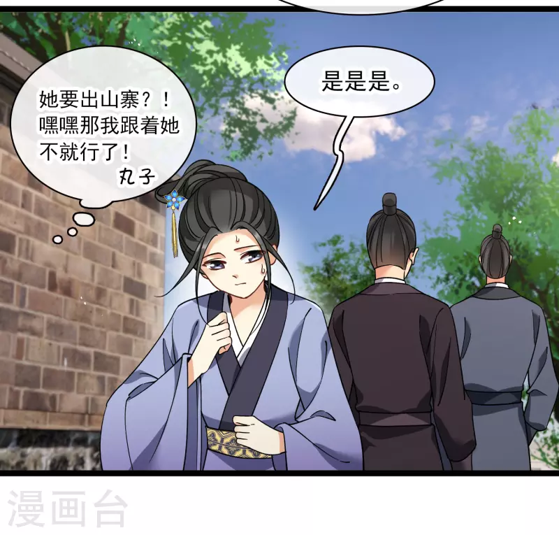 第79话 那个男人是谁？ 第8页