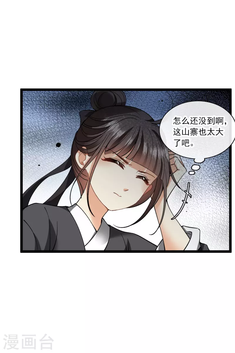 第79话 那个男人是谁？ 第10页
