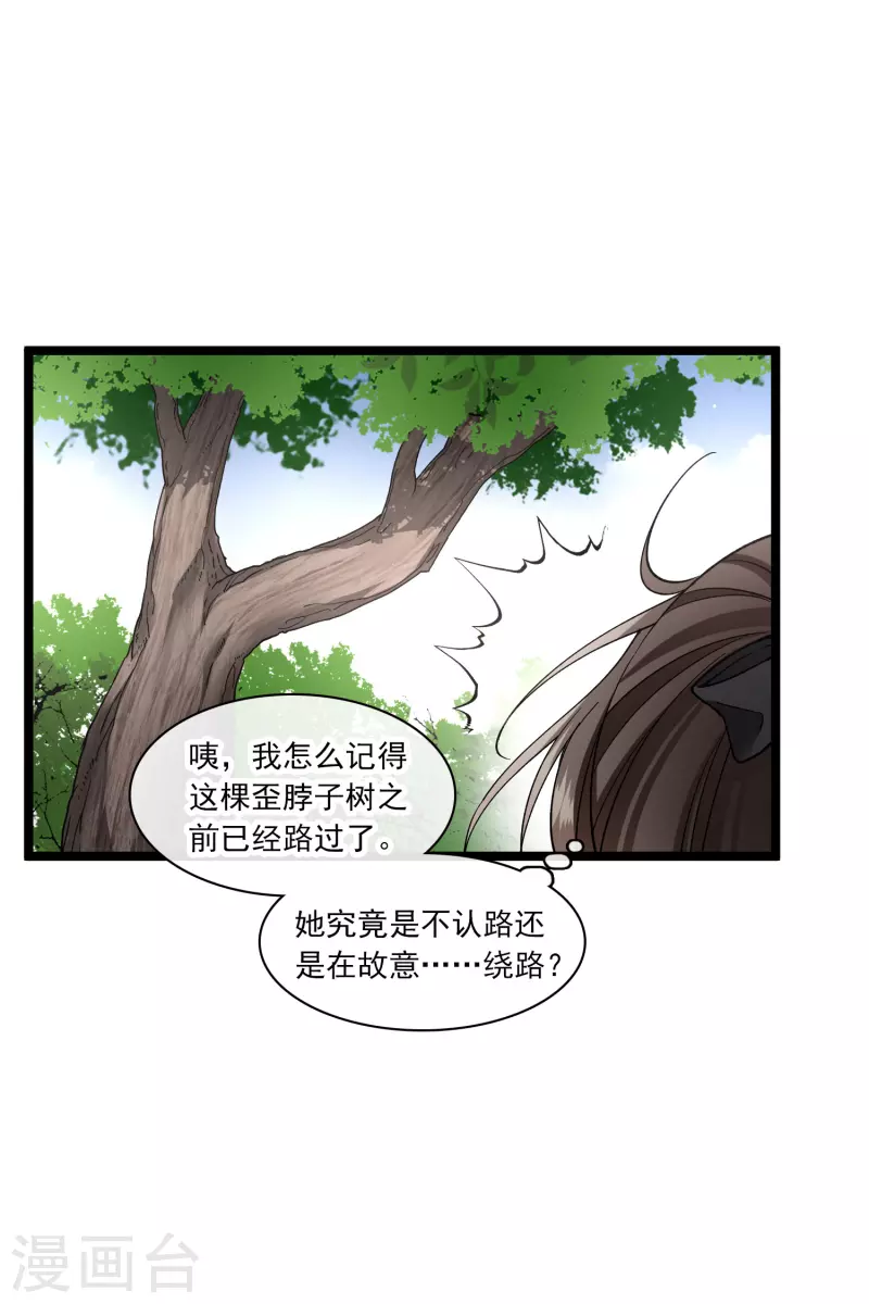 第79话 那个男人是谁？ 第11页